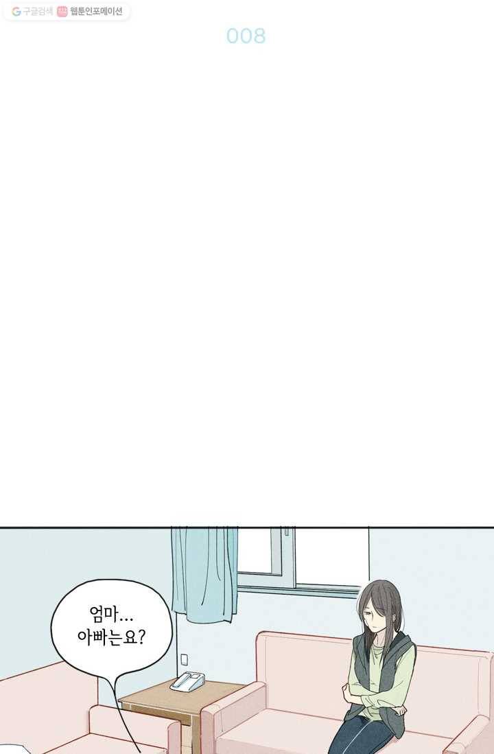 울어줘 8화 2
