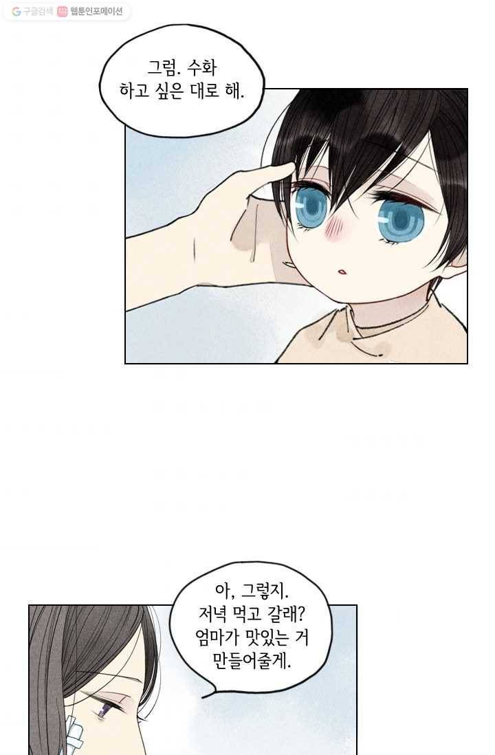 울어줘 8화 5