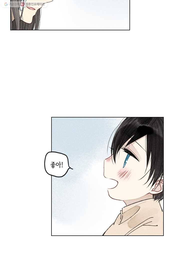 울어줘 8화 6
