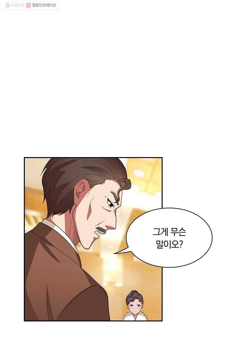 달콤살벌한 약혼자 35화 1