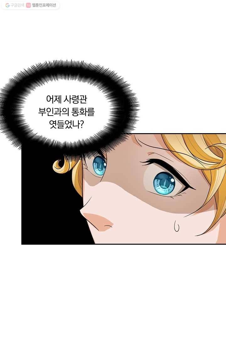 달콤살벌한 약혼자 35화 2