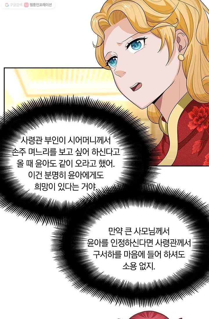 달콤살벌한 약혼자 35화 4