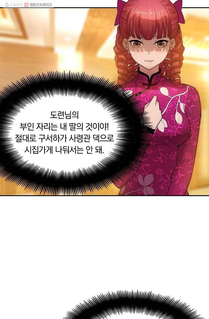 달콤살벌한 약혼자 35화 5
