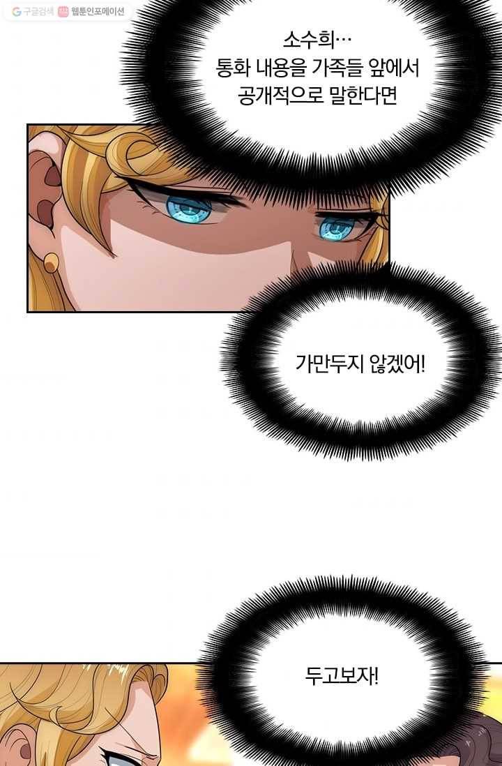 달콤살벌한 약혼자 35화 6