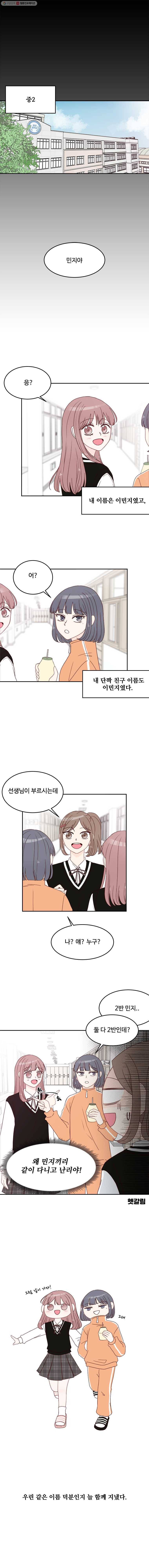 불러줘 내 이름만 2화 1