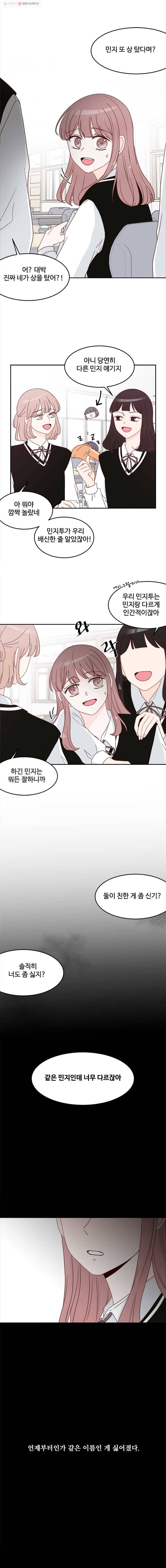 불러줘 내 이름만 2화 2