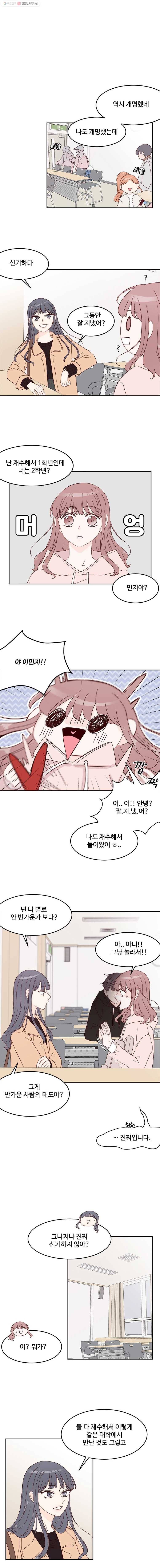 불러줘 내 이름만 2화 4