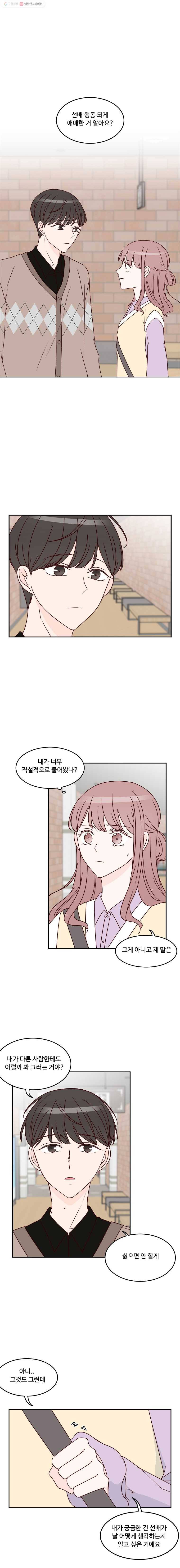 불러줘 내 이름만 22화 1