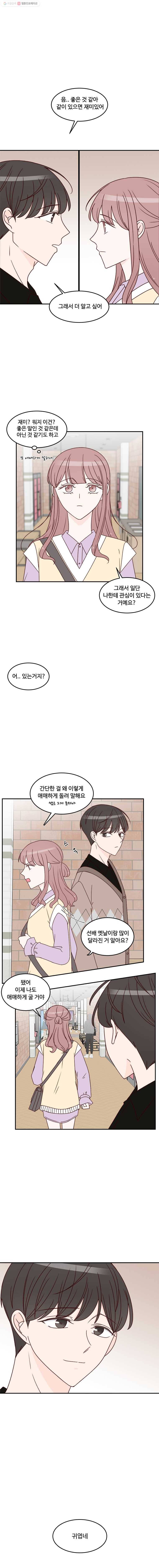 불러줘 내 이름만 22화 2