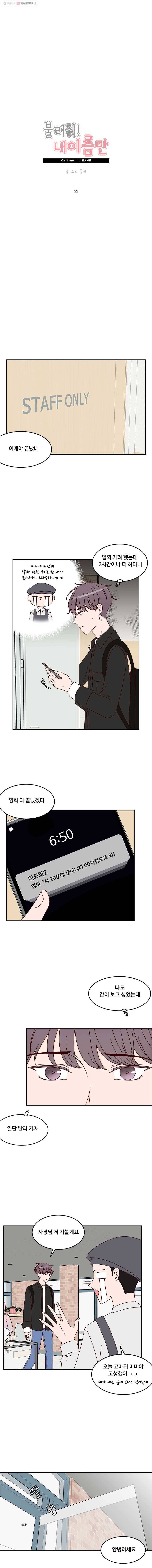 불러줘 내 이름만 22화 3