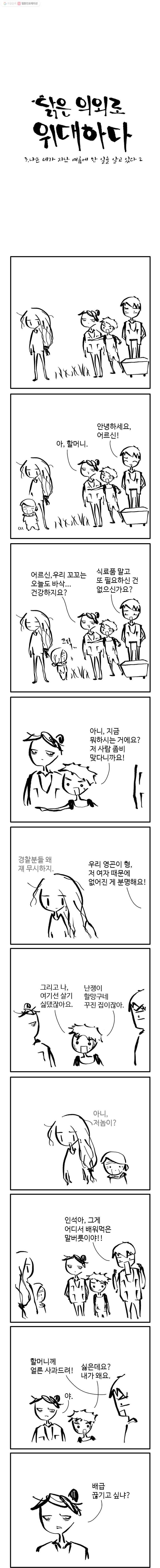 닭은 의외로 위대하다 16화 3.나는 네가 지난 여름에 한 일을 알고 있다 2 1