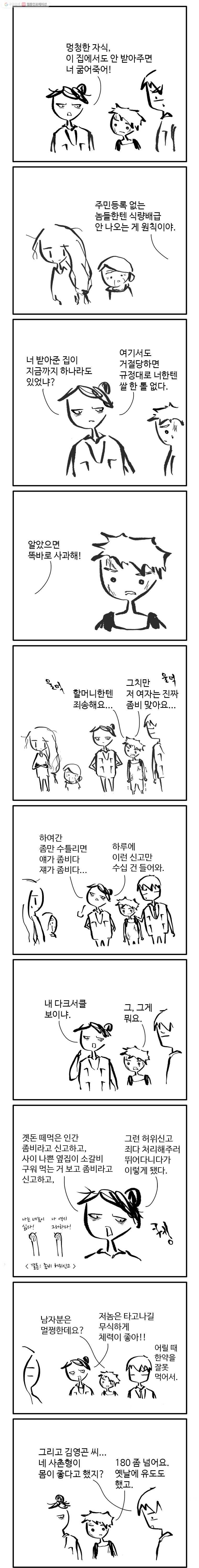 닭은 의외로 위대하다 16화 3.나는 네가 지난 여름에 한 일을 알고 있다 2 2