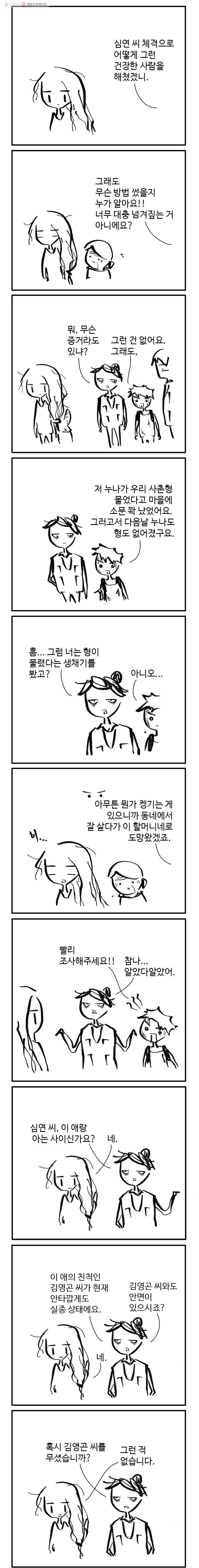 닭은 의외로 위대하다 16화 3.나는 네가 지난 여름에 한 일을 알고 있다 2 3