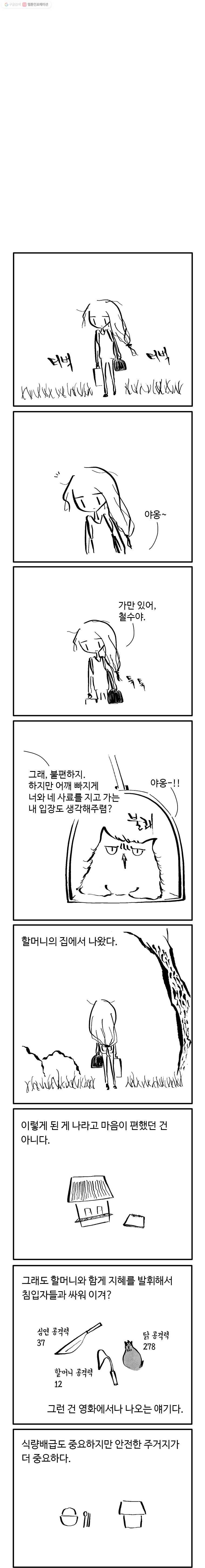 닭은 의외로 위대하다 22화 3.나는 네가 지난 여름에 한 일을 알고 있다 8 1