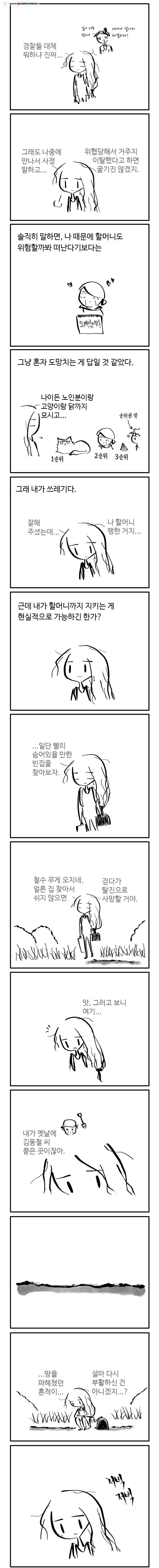 닭은 의외로 위대하다 22화 3.나는 네가 지난 여름에 한 일을 알고 있다 8 2