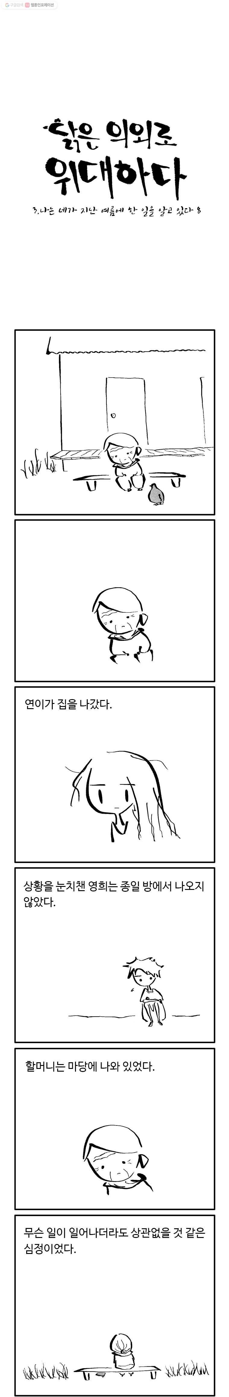 닭은 의외로 위대하다 22화 3.나는 네가 지난 여름에 한 일을 알고 있다 8 3