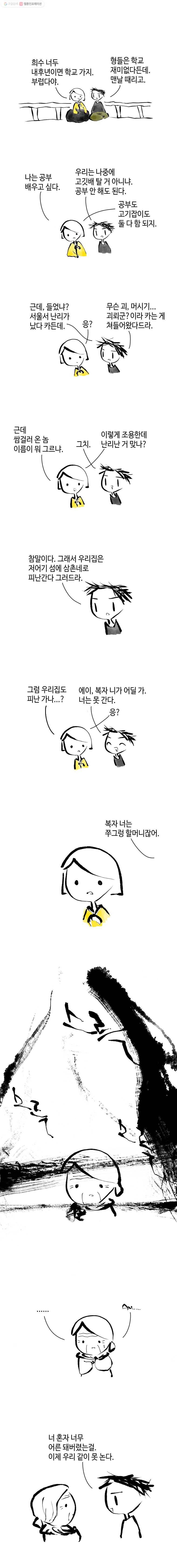 닭은 의외로 위대하다 29화 1.미래보고서 2
