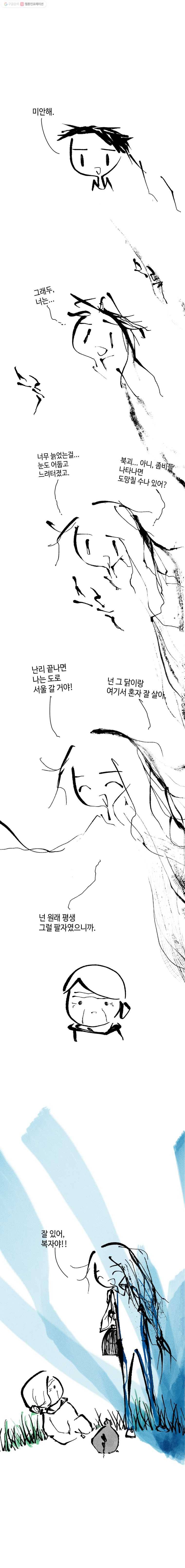 닭은 의외로 위대하다 29화 1.미래보고서 3