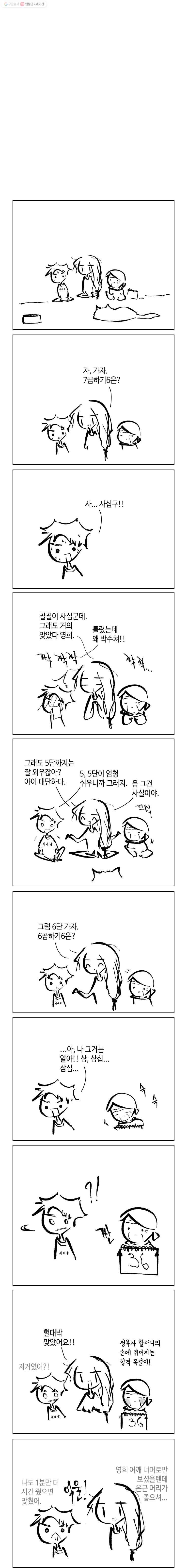 닭은 의외로 위대하다 34화 2.귀신이 산다 5完 1