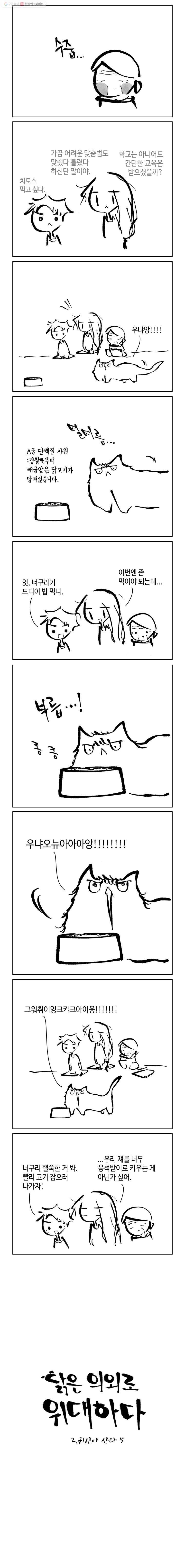 닭은 의외로 위대하다 34화 2.귀신이 산다 5完 2