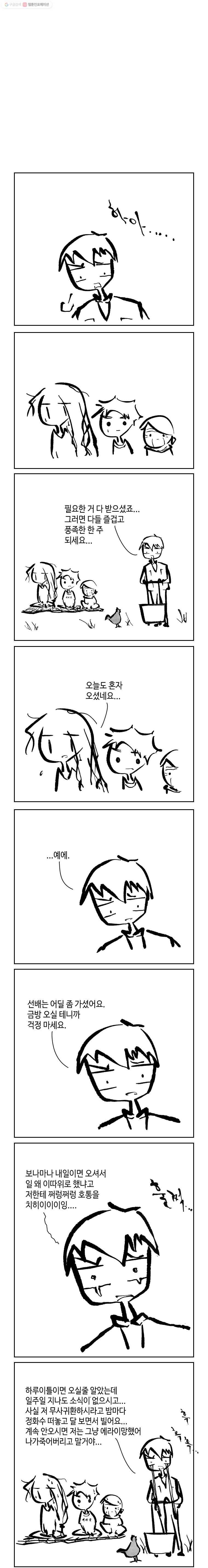 닭은 의외로 위대하다 40화 4.닭 도둑 1 1