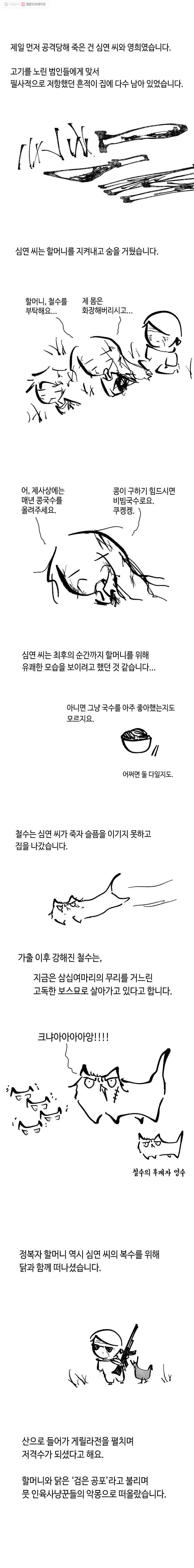 닭은 의외로 위대하다 46화 위대한 설 특별편 2