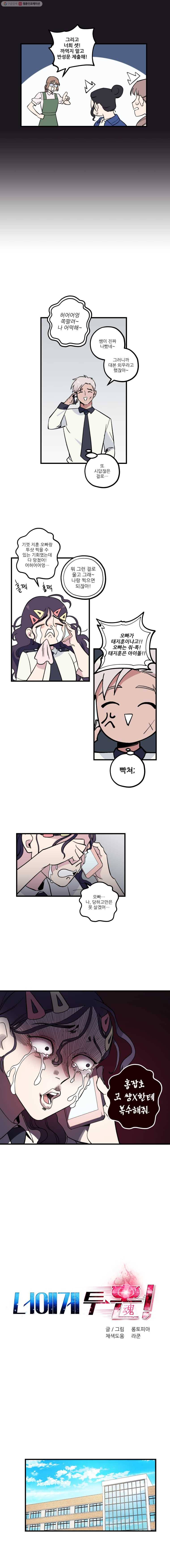 너에게 투 혼(魂)! 17화 홍잔디(5) 2
