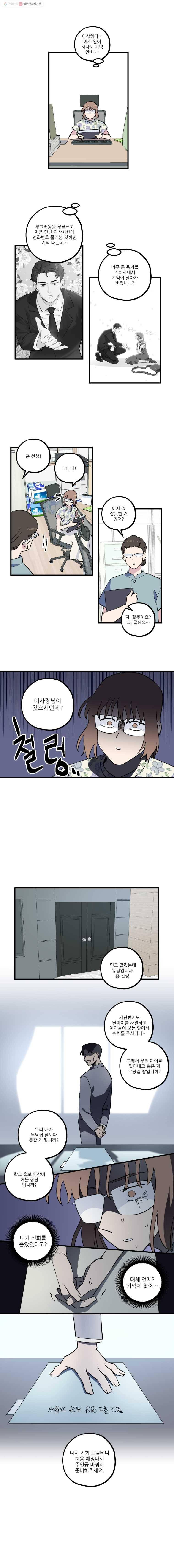 너에게 투 혼(魂)! 17화 홍잔디(5) 3
