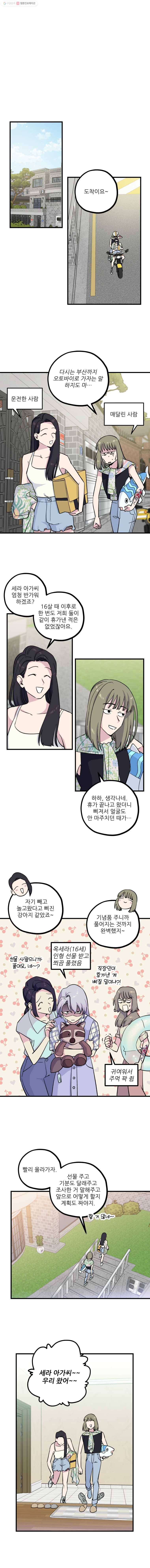 너에게 투 혼(魂)! 27화 데이트 1