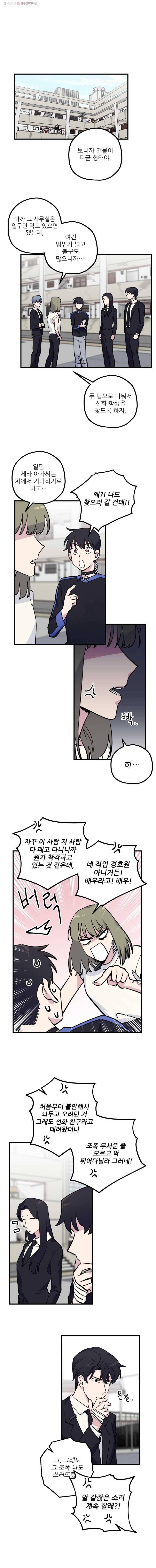 너에게 투 혼(魂)! 37화 널 구하러 온거야 1