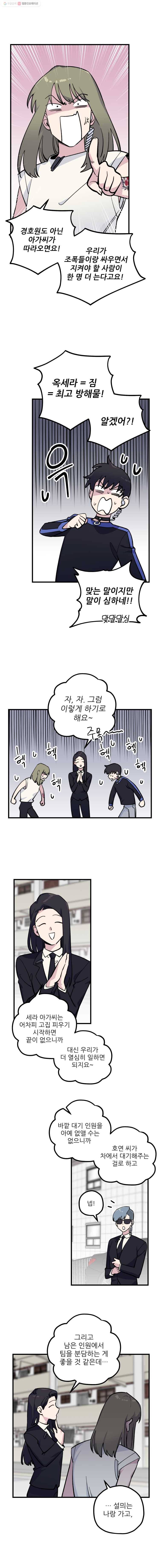 너에게 투 혼(魂)! 37화 널 구하러 온거야 2