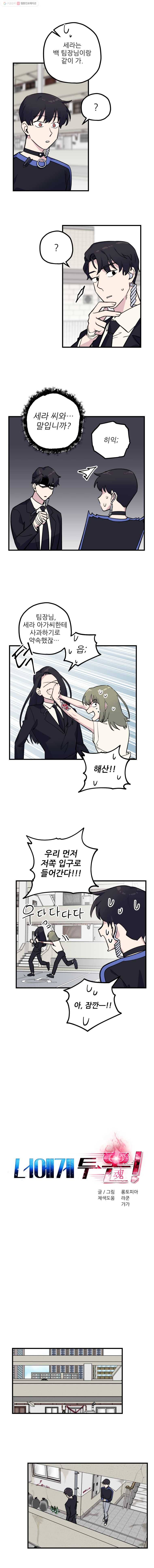너에게 투 혼(魂)! 37화 널 구하러 온거야 3