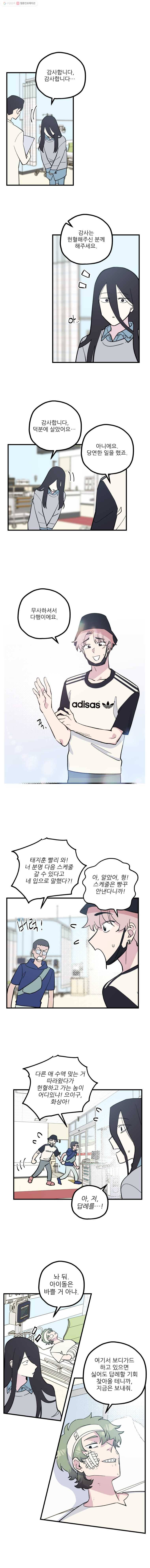 너에게 투 혼(魂)! 47화 해결법 2