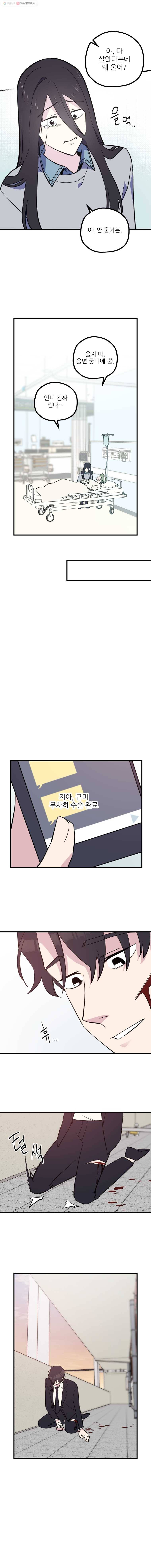 너에게 투 혼(魂)! 47화 해결법 3