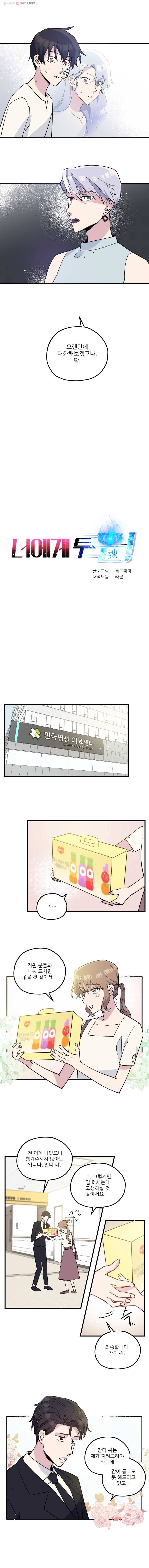 너에게 투 혼(魂)! 55화 입원 2