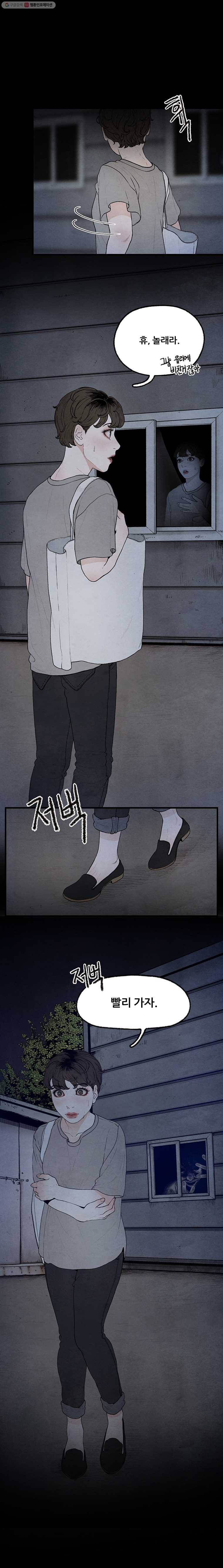 그림자정원 02화 2