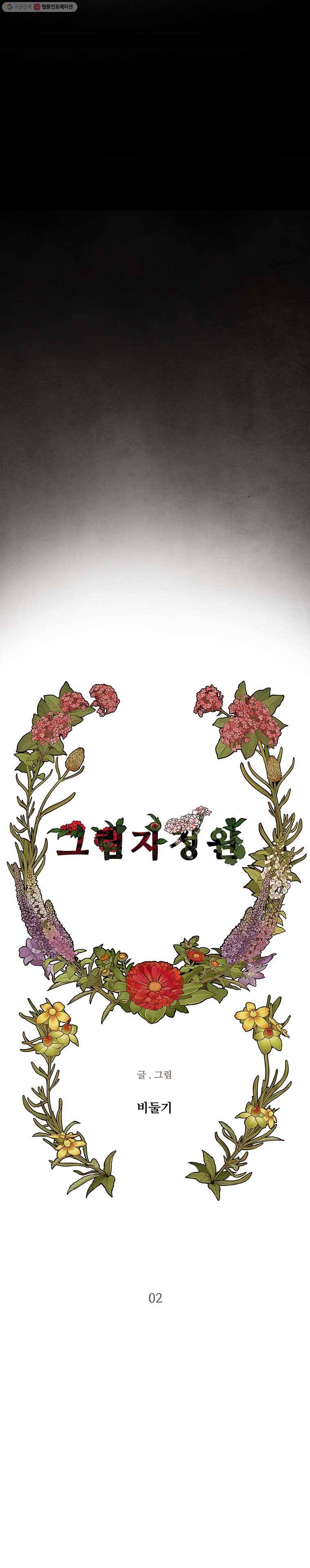 그림자정원 02화 3