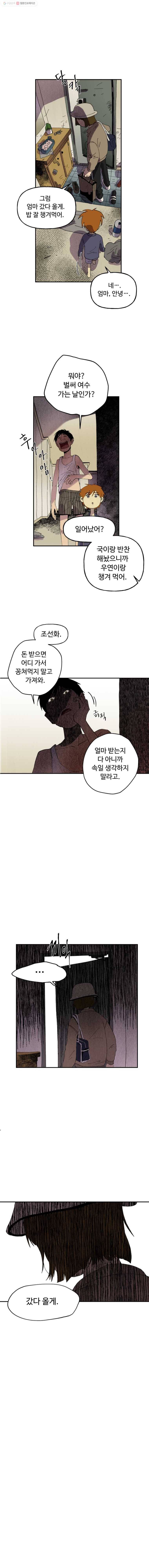파륜아이 11화 3