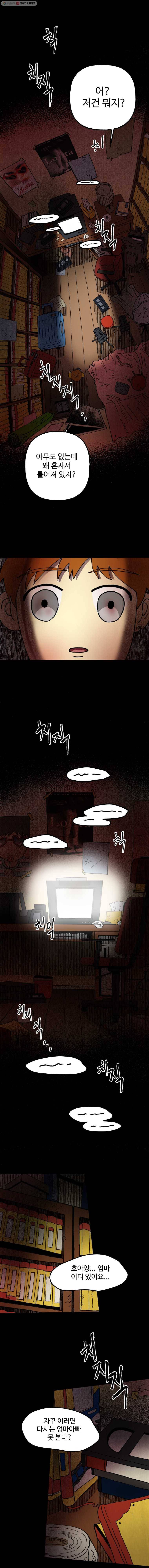 파륜아이 15화 3