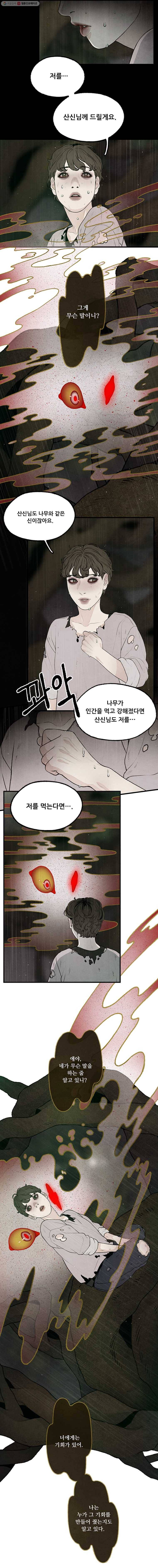 그림자정원 37화 2