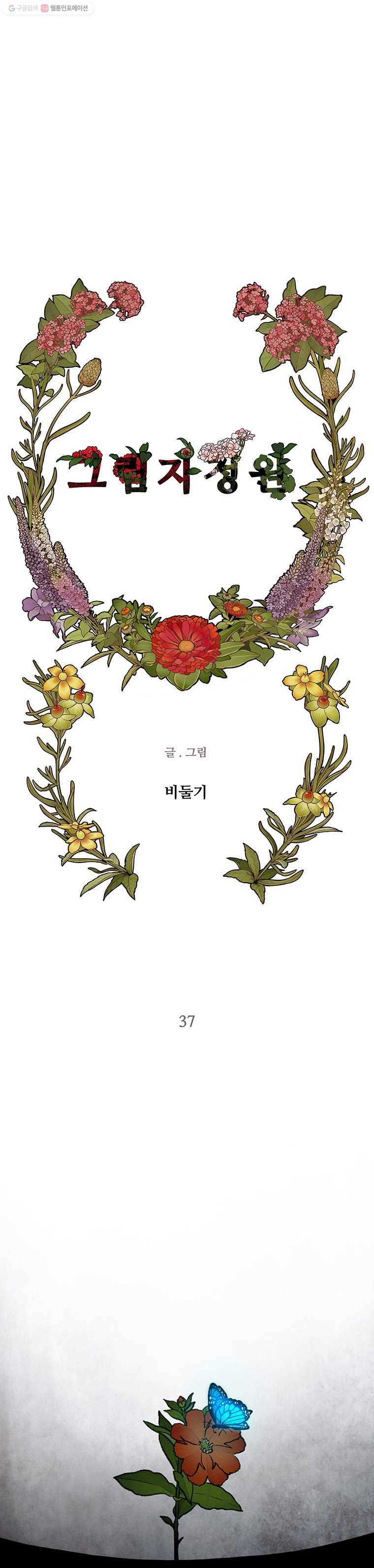 그림자정원 37화 3