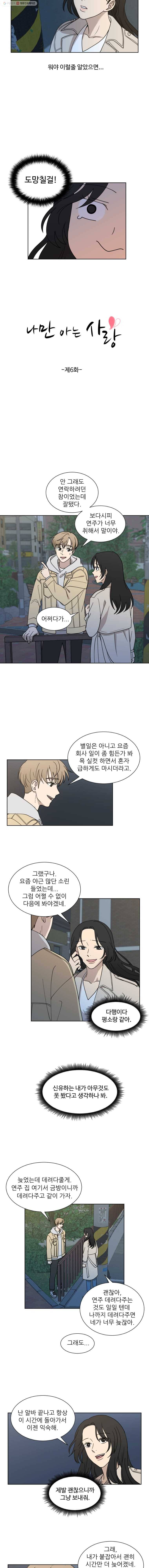 나만 아는 사랑 6화 2