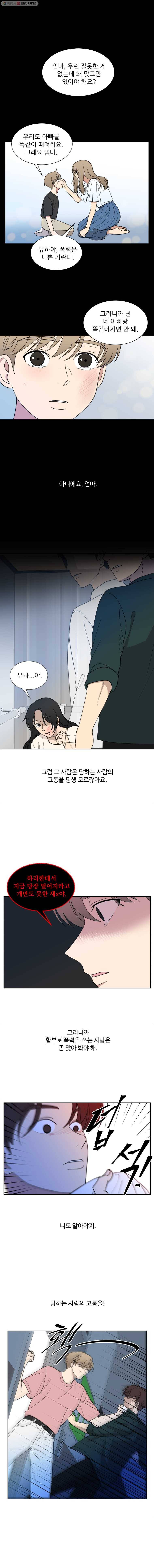 나만 아는 사랑 15화 1