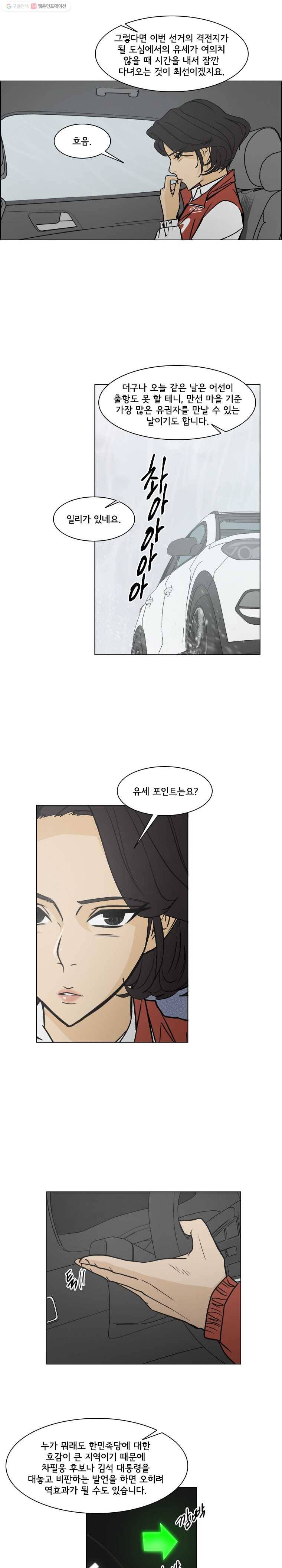 여의주 시즌2 29화 3