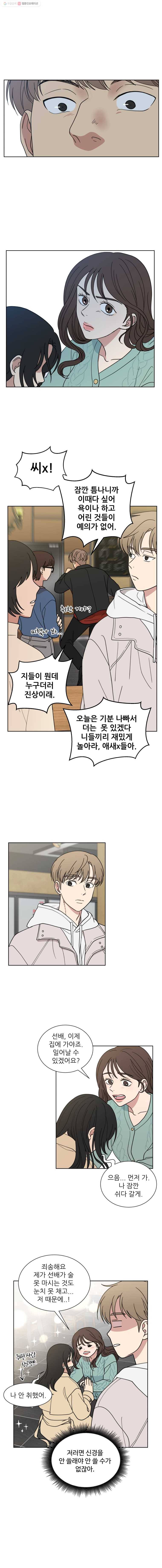 나만 아는 사랑 31화 2