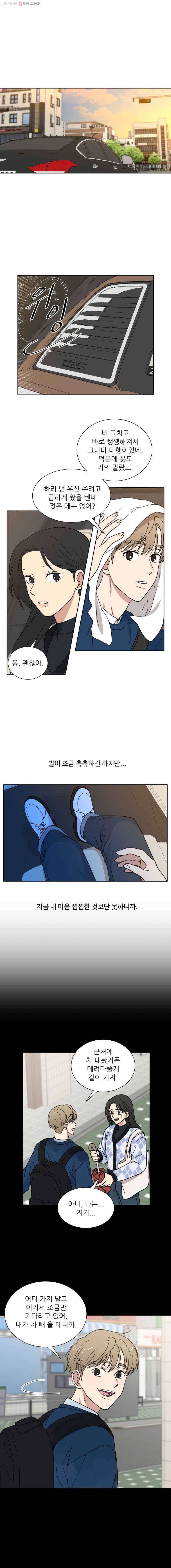 나만 아는 사랑 36화 1