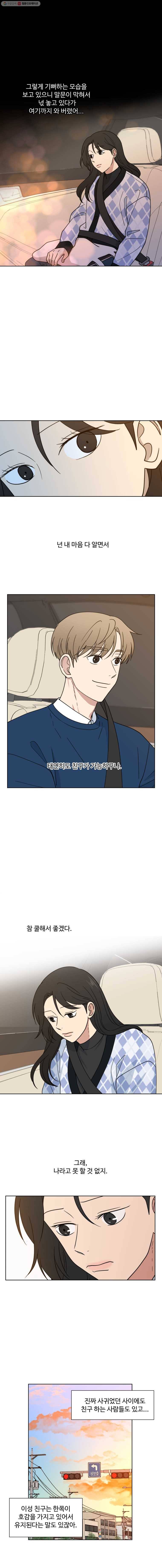 나만 아는 사랑 36화 2