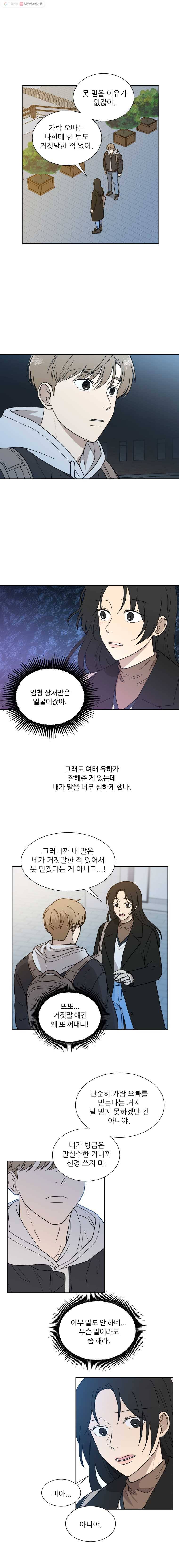 나만 아는 사랑 47화 1