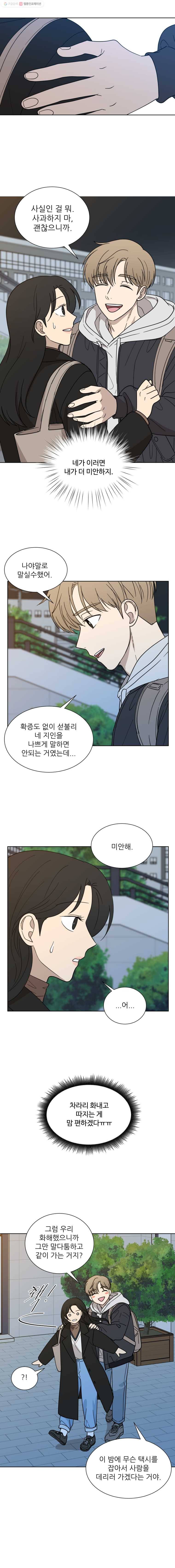 나만 아는 사랑 47화 2