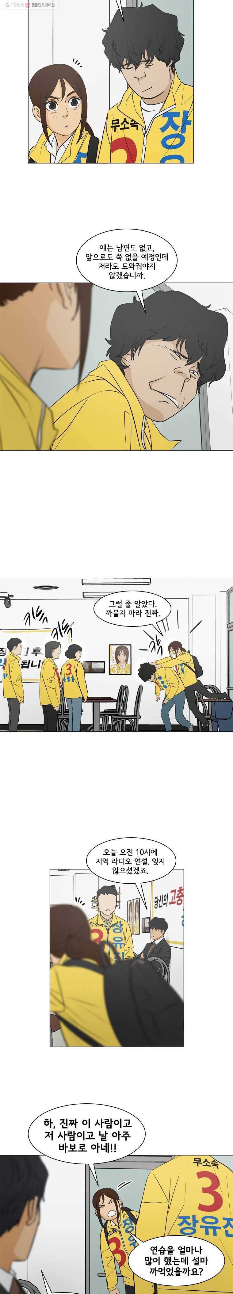 여의주 시즌2 56화 4